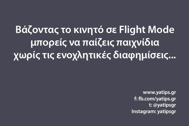 flight_mode